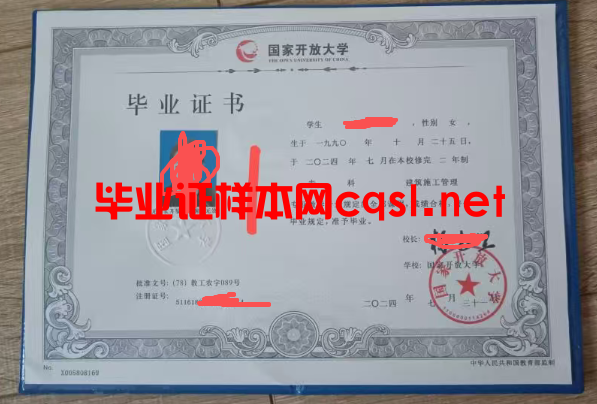 黔南2024年国家开放大学毕业证学位证样本图片