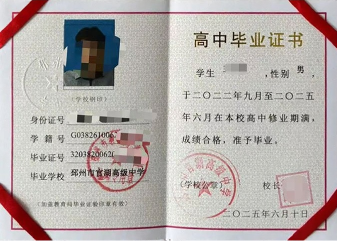 黔南邳州市官湖高级中学高中毕业证样本图片