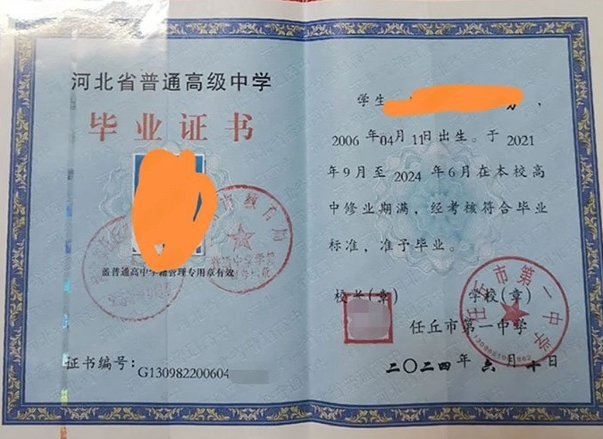 黔南任丘市第一中学高中毕业证样本图片