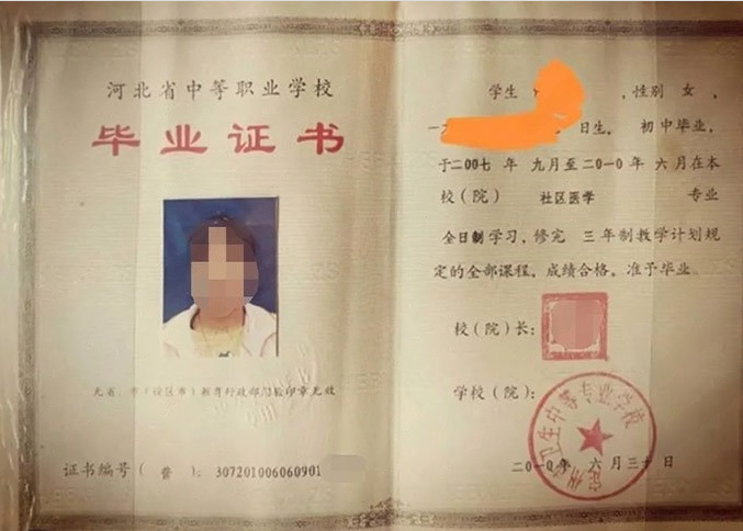 黔南定州市卫生中等专业学校中专毕业证样本图片