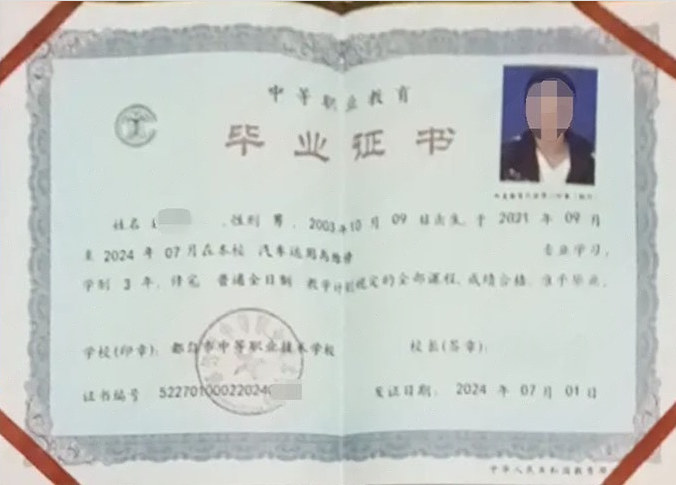 都匀市中等职业技术学校2024年中专（中职）毕业证书样本图片