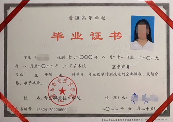 黔南青岛职业技术学院毕业证样本图片
