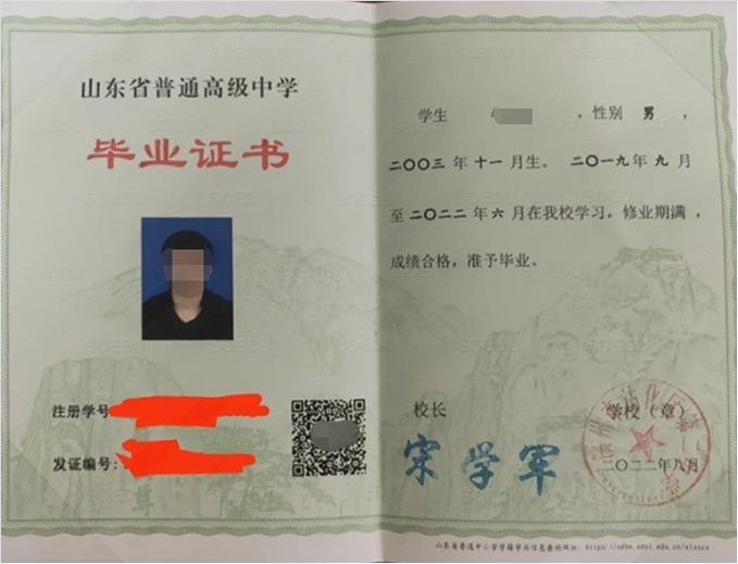 黔南滨州市沾化区第二中学高中毕业证样本图片