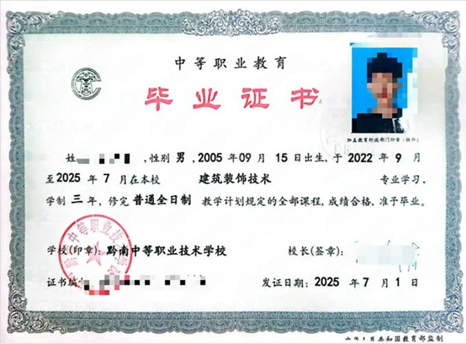 黔南黔南中等职业技术学校中专毕业证样本