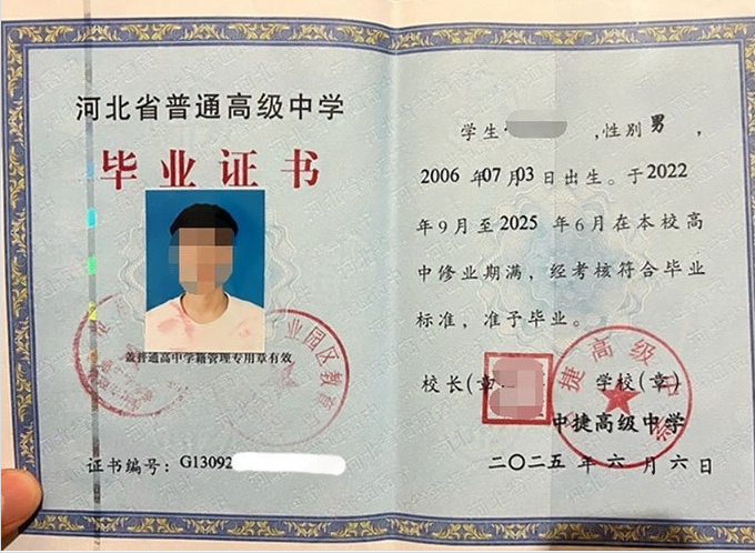 黔南中捷高级中学高中毕业证样本