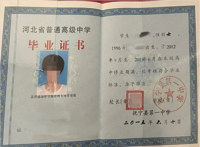 黔南抚宁县第一中学高中毕业证样本