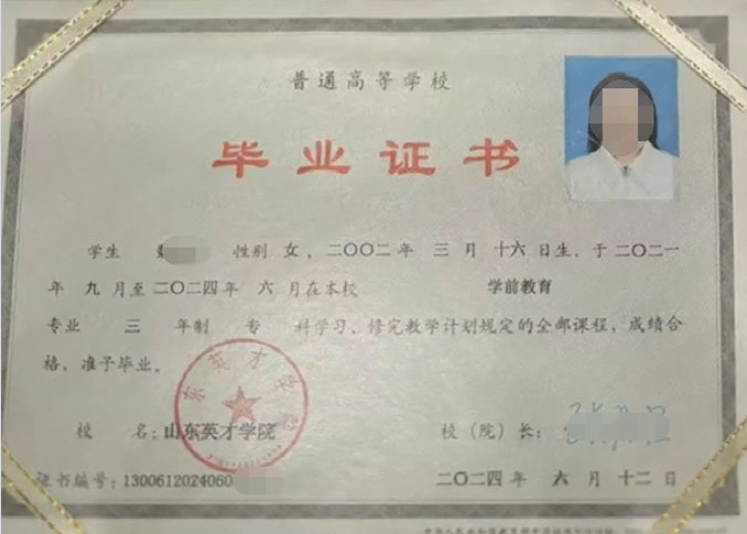 黔南山东英才学院毕业证样本图片